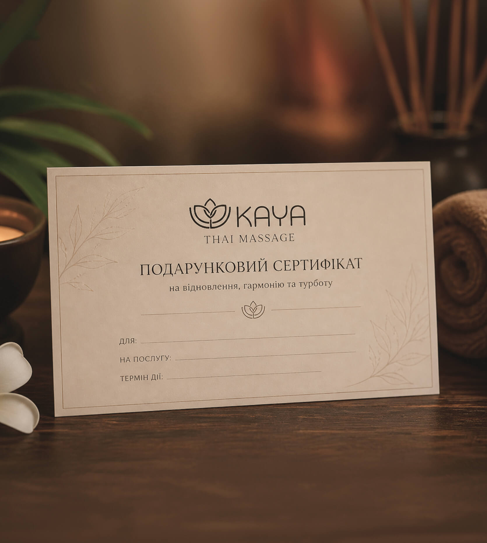 Подарункові сертифікати KAYA THAI